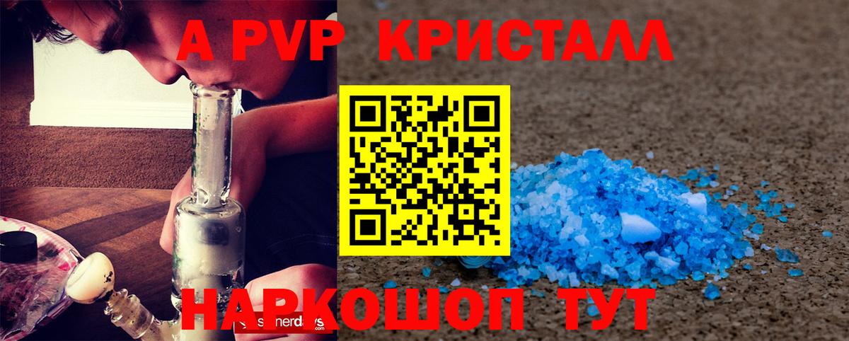 А ПВП мука  Вход с VPN  Alpha PVP  что такое наркотик  A PVP крисы CK  Саранск 