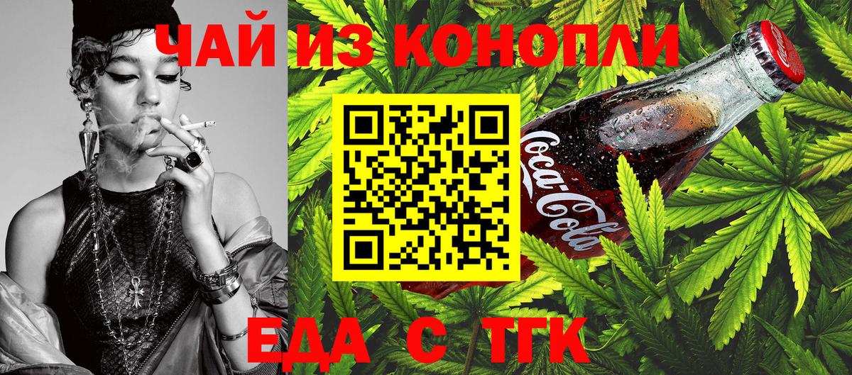 Cannafood марихуана Саранск