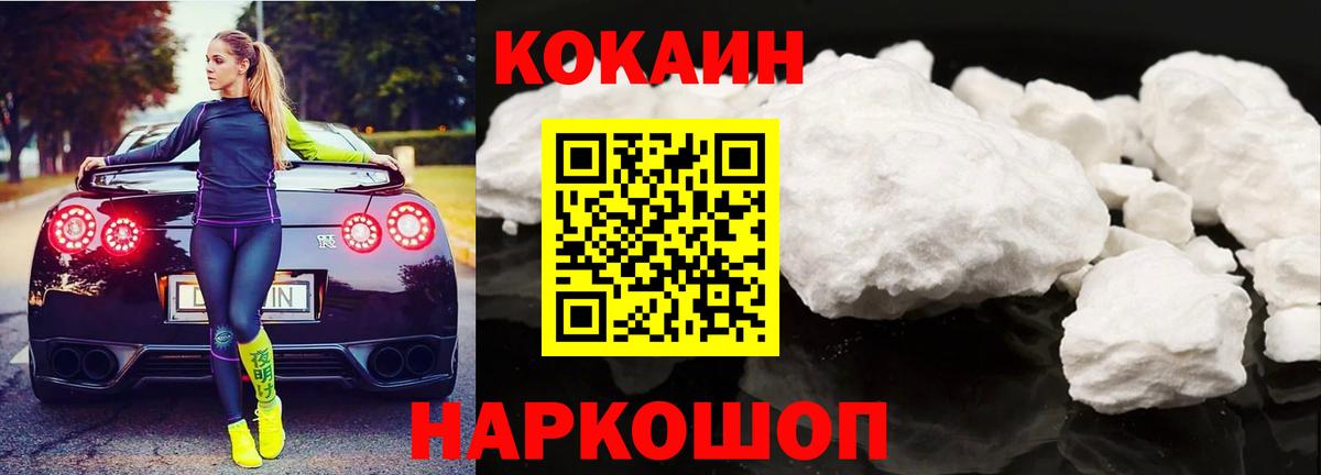 COCAIN 97% Саранск