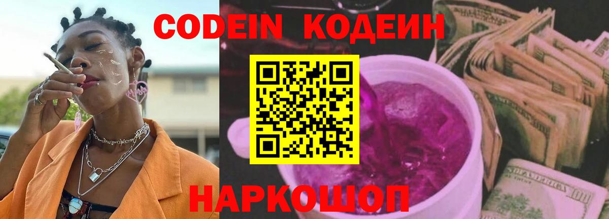 Саранск  Кодеин напиток Lean (лин)  Вход с VPN 