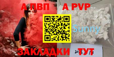 альфа пвп Сланцы