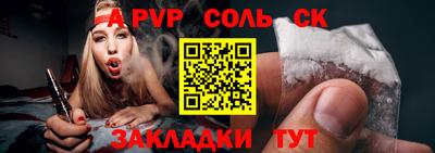 альфа пвп Сланцы