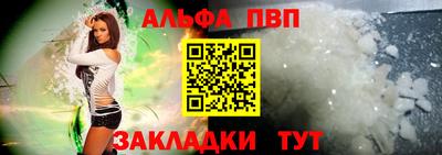 альфа пвп Сланцы