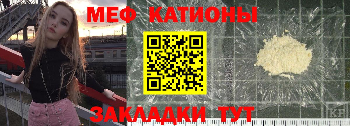 Меф мяу мяу Саранск