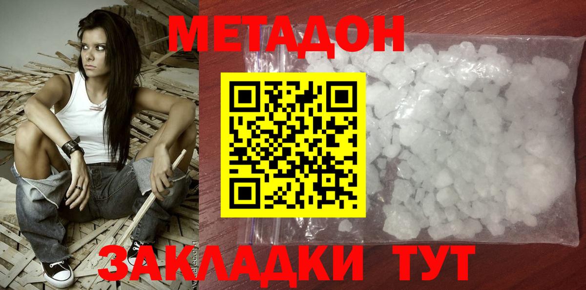 МЕТАДОН VHQ  Вход с VPN  Саранск  Метадон кристалл 